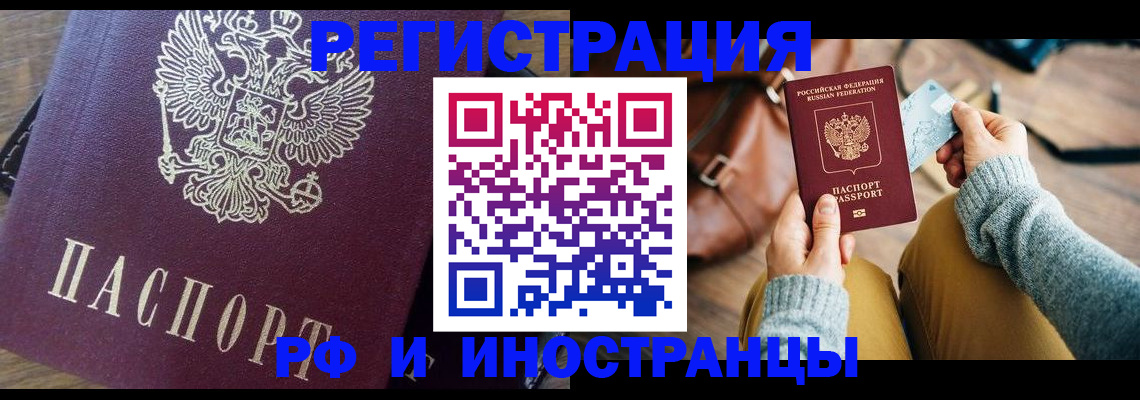 купить прописку в Жукове