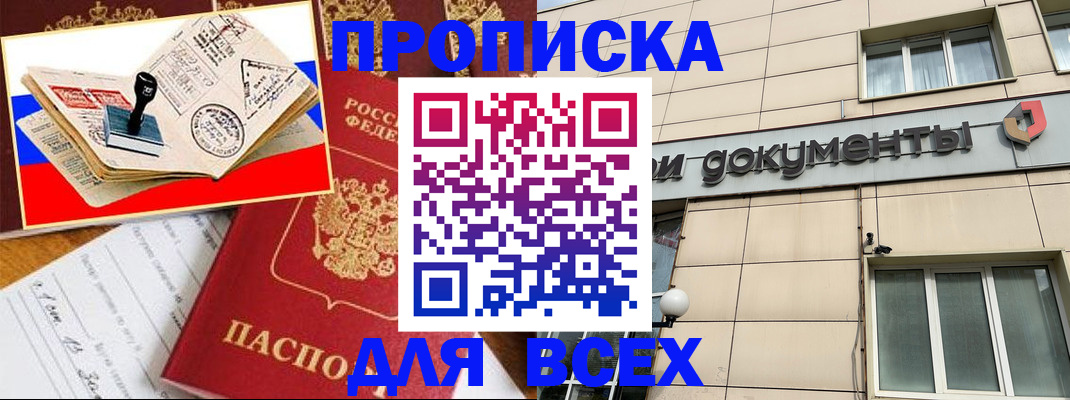 временная регистрация недорого в Жукове