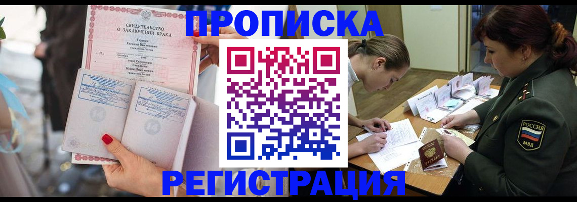 прописка в квартире в Жукове